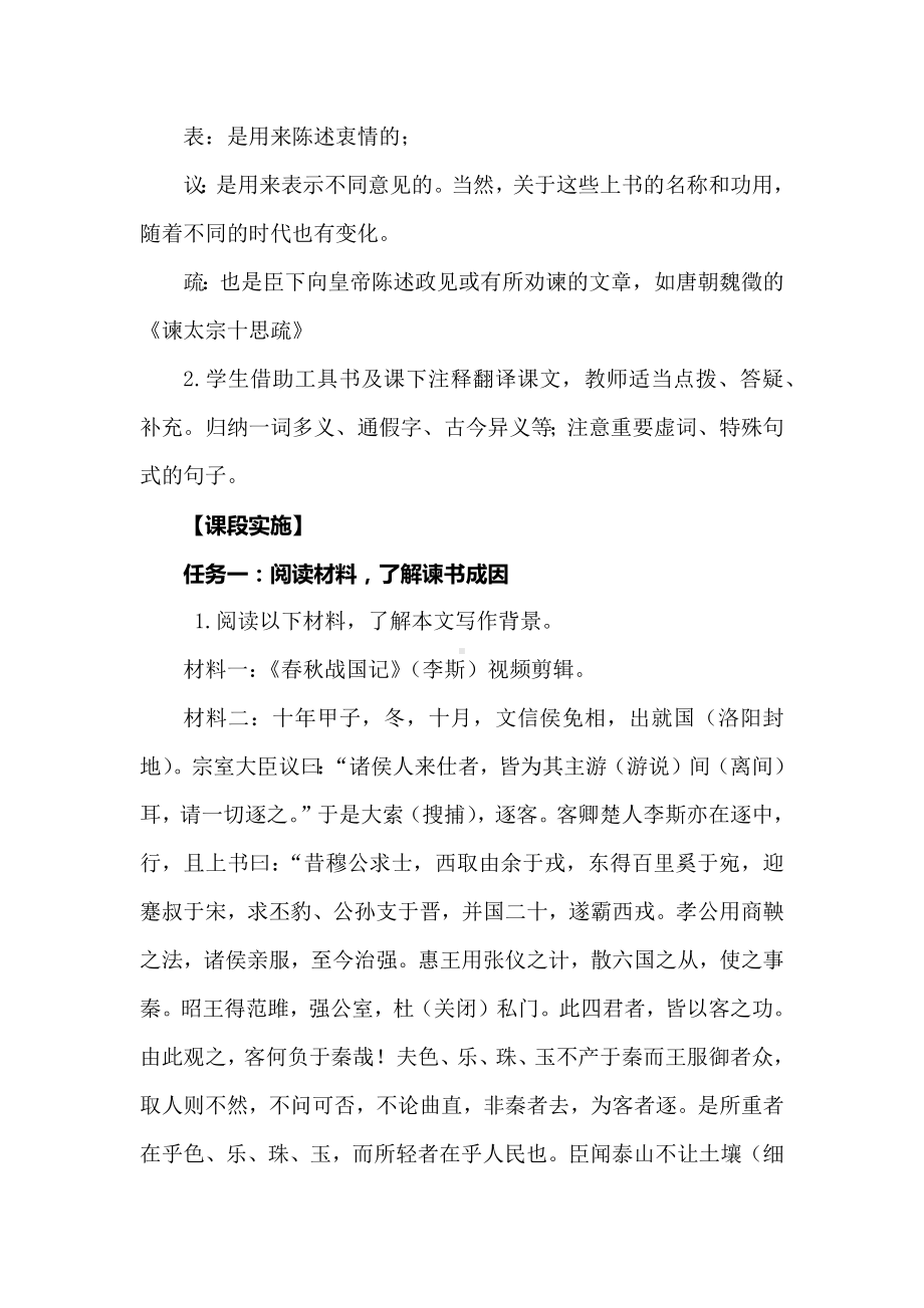 高中语文新教材教学设计：必修下第五单元《谏逐客书》教学设计.docx_第3页