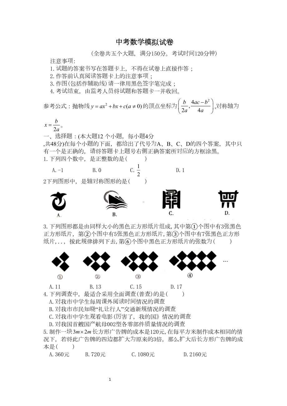 湘教版中考数学模拟试题及答案(含详解)(DOC 13页).doc_第1页