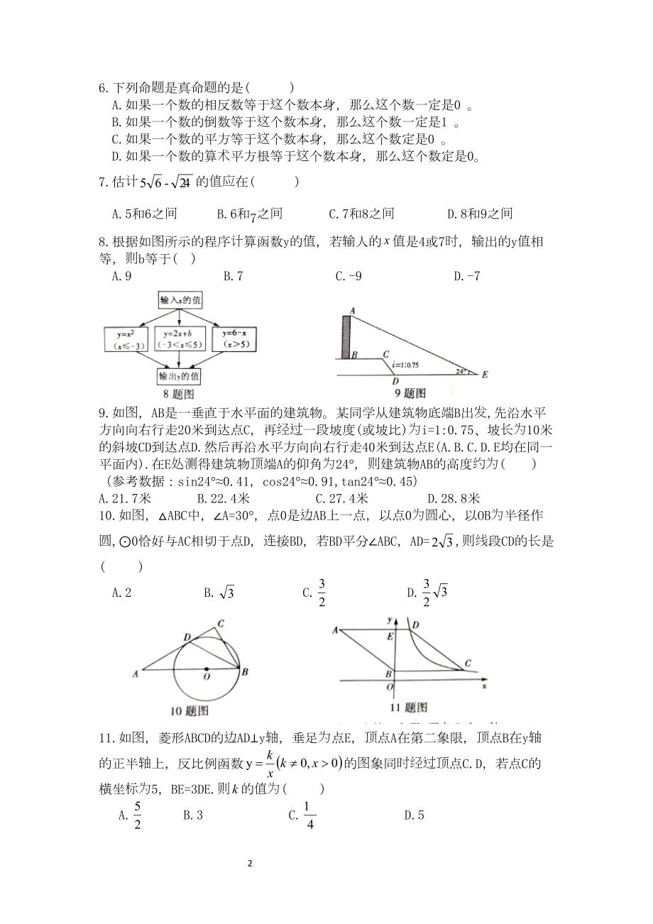 湘教版中考数学模拟试题及答案(含详解)(DOC 13页).doc_第2页