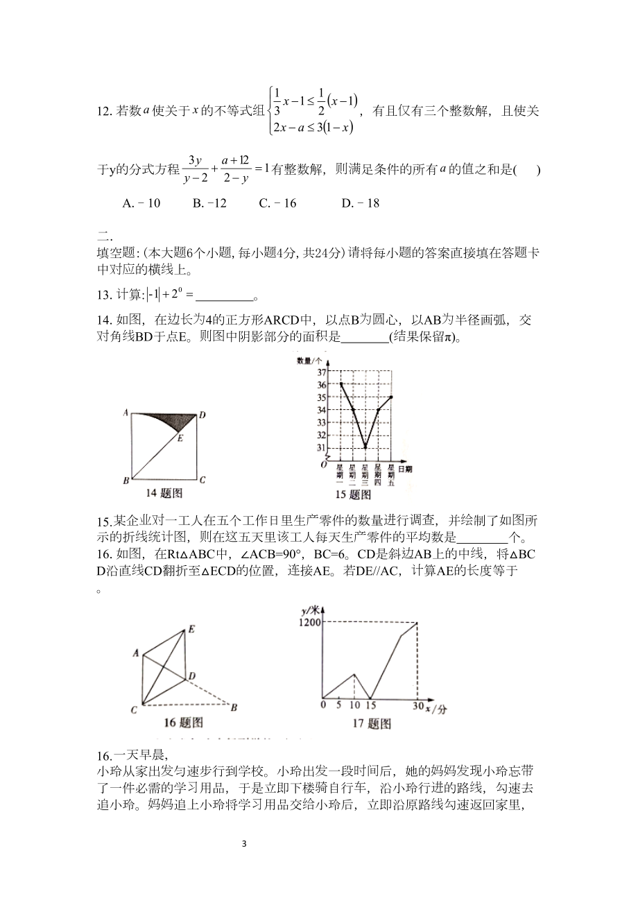 湘教版中考数学模拟试题及答案(含详解)(DOC 13页).doc_第3页