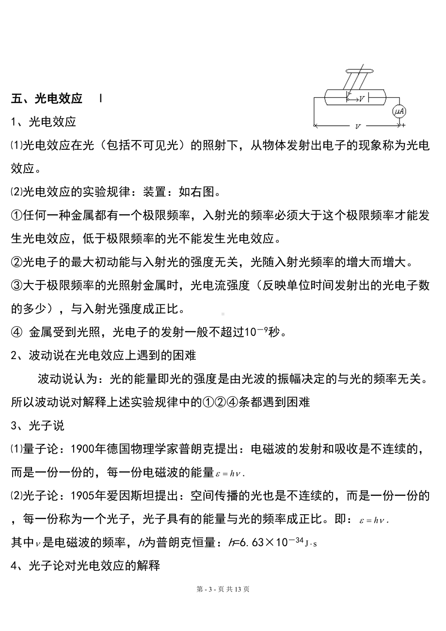 物理选修35知识点总结提纲精华版课件(DOC 13页).doc_第3页