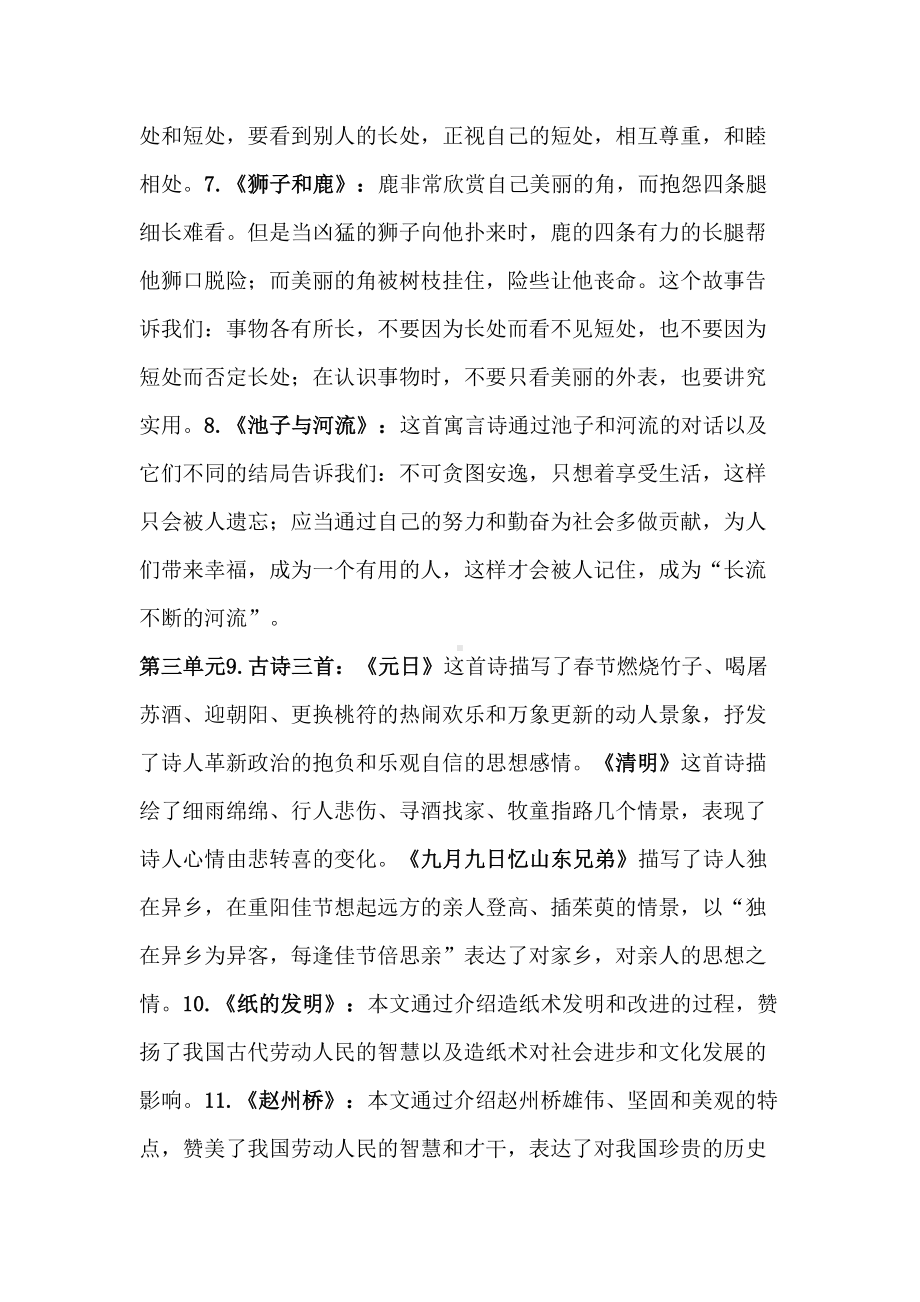 最新部编版三年级语文下册课文主要内容中心思想汇总(DOC 5页).docx_第2页