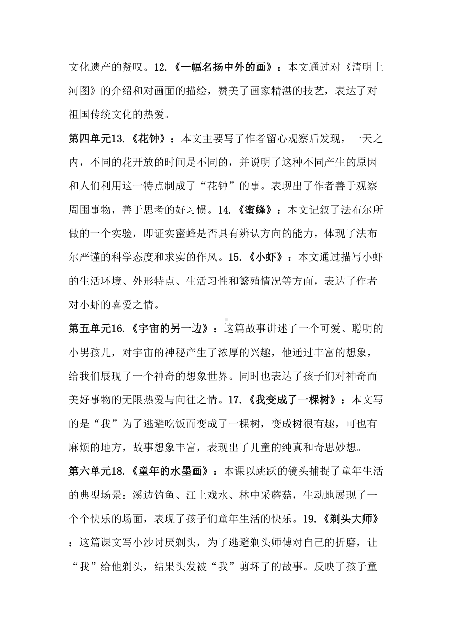 最新部编版三年级语文下册课文主要内容中心思想汇总(DOC 5页).docx_第3页