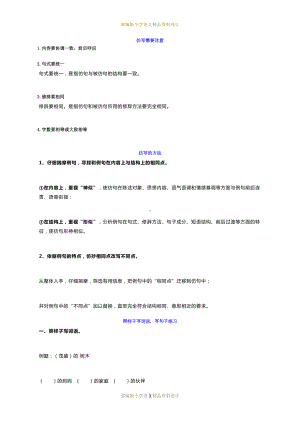 最新部编版小学二年级上册语文“照样子写句子”习题及答案(DOC 9页).docx