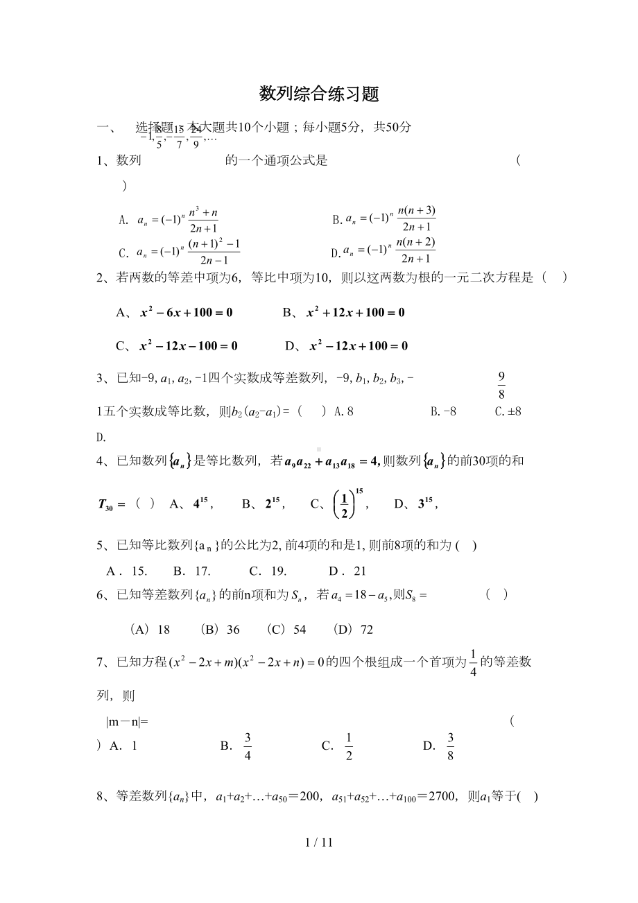 数列综合练习题(DOC 10页).doc_第1页