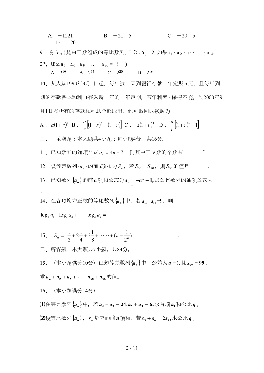 数列综合练习题(DOC 10页).doc_第2页