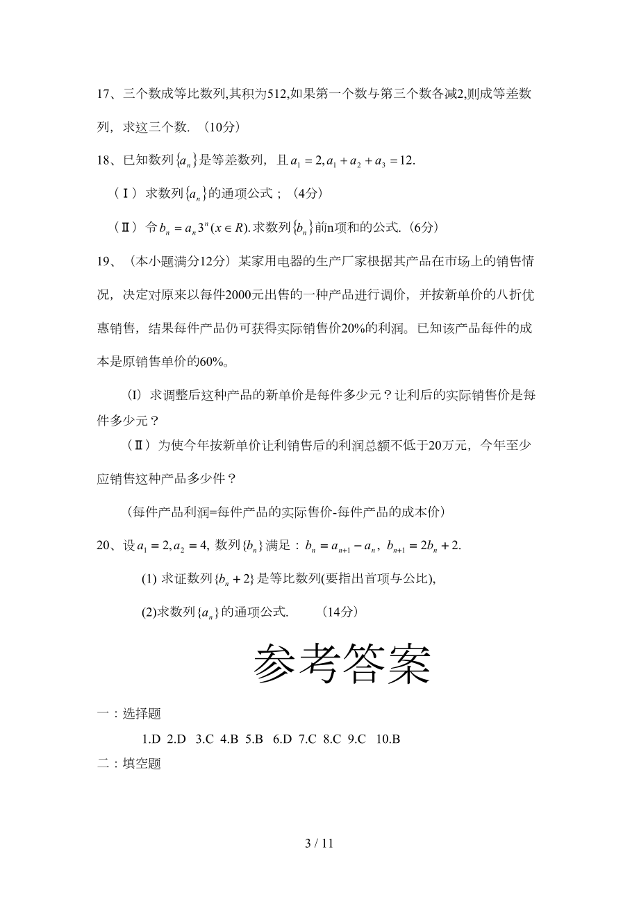 数列综合练习题(DOC 10页).doc_第3页