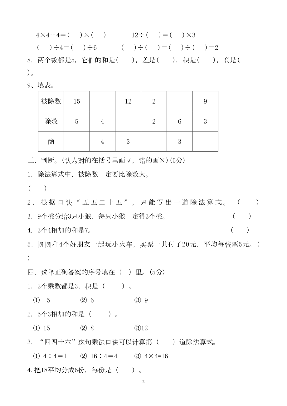 最新苏教版二年级数学上册第四单元测试卷及答案(DOC 7页).doc_第2页