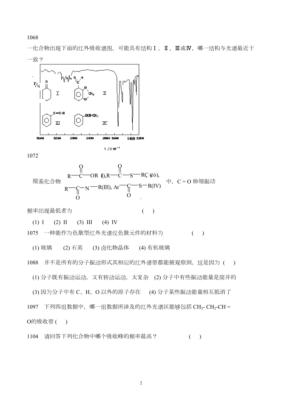 红外光谱题库分析(DOC 23页).doc_第2页