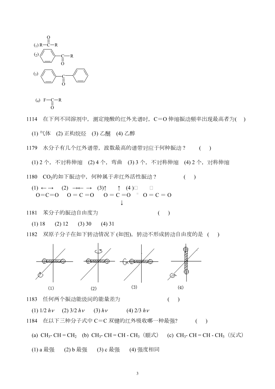 红外光谱题库分析(DOC 23页).doc_第3页