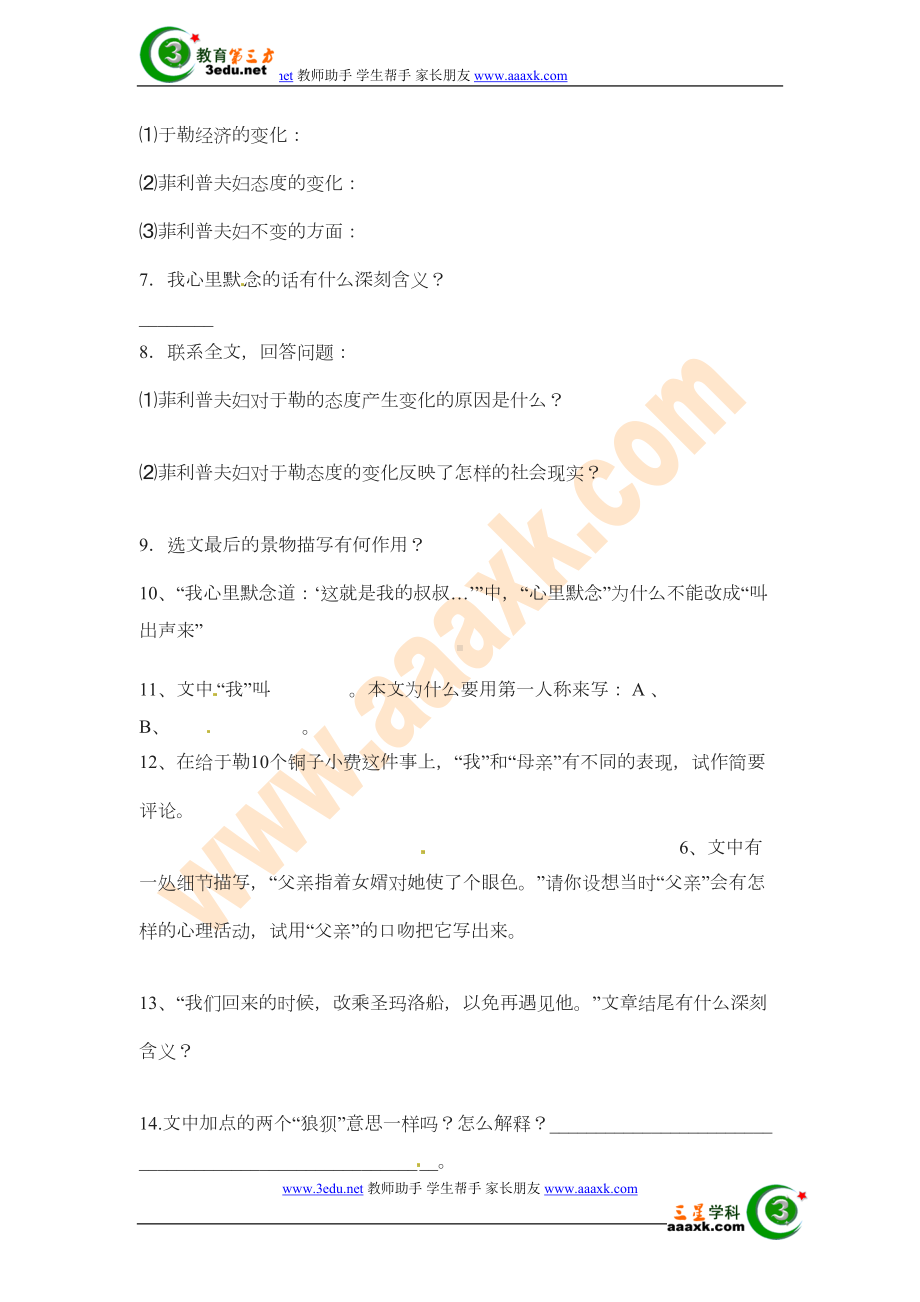 我的叔叔于勒同步练习题测试题-(25)(DOC 3页).doc_第2页