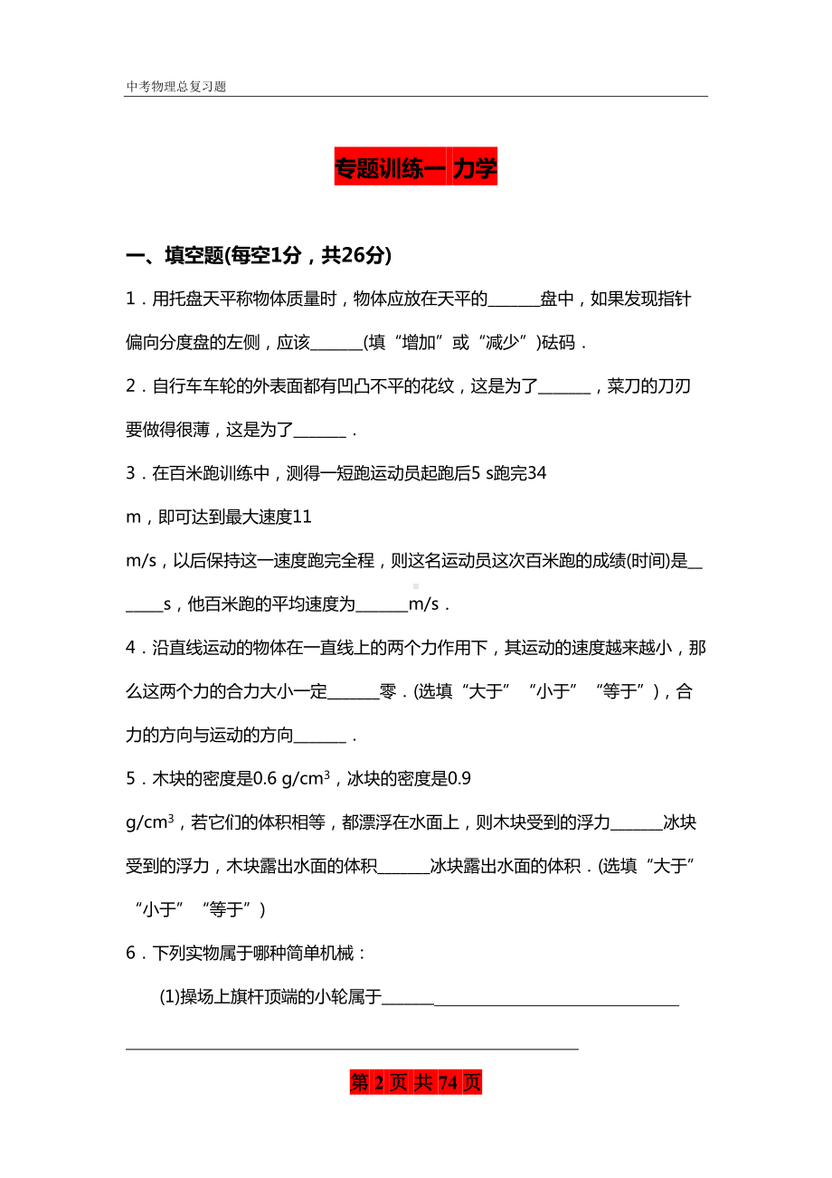 最新中考物理总复习专题训练(全套含答案)(DOC 74页).doc_第2页