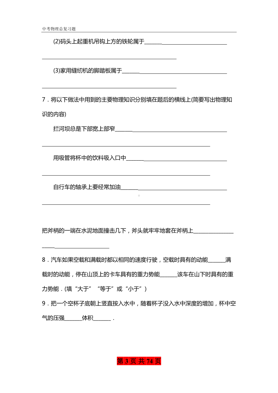 最新中考物理总复习专题训练(全套含答案)(DOC 74页).doc_第3页