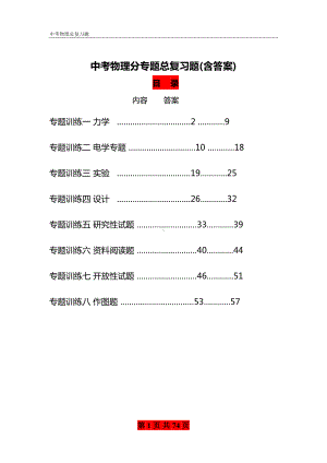 最新中考物理总复习专题训练(全套含答案)(DOC 74页).doc