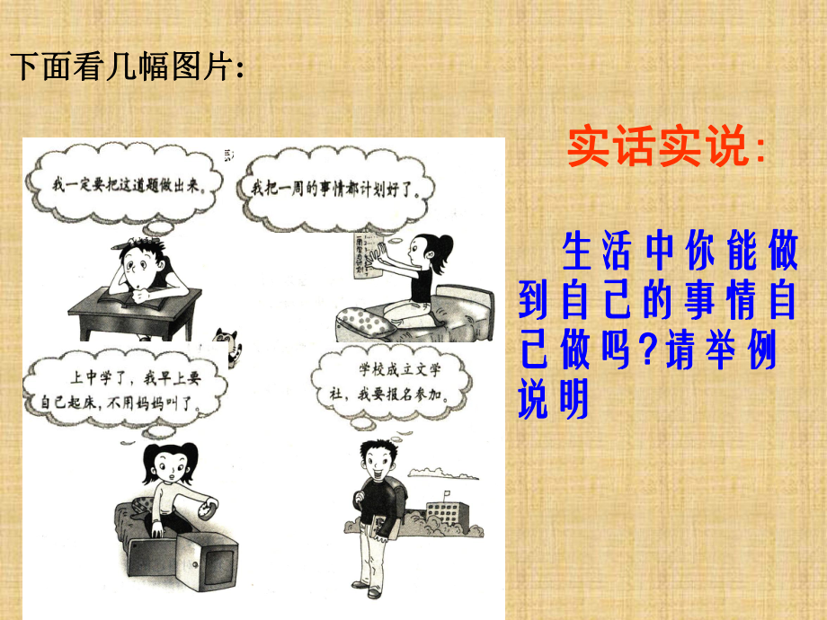 《自己的事情自己做》精编版课件.ppt_第3页