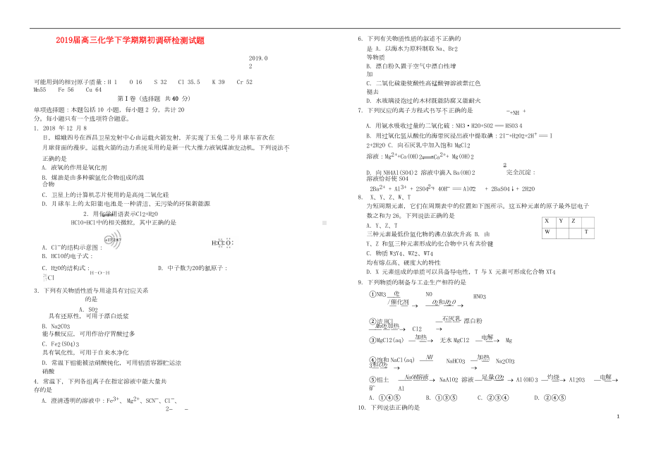 江苏省四校2019届高三化学下学期期初调研检测试题(含参考答案)(DOC 8页).doc_第1页