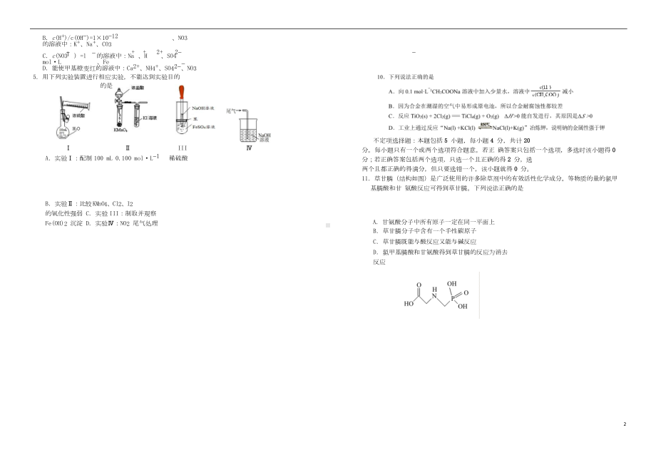 江苏省四校2019届高三化学下学期期初调研检测试题(含参考答案)(DOC 8页).doc_第2页