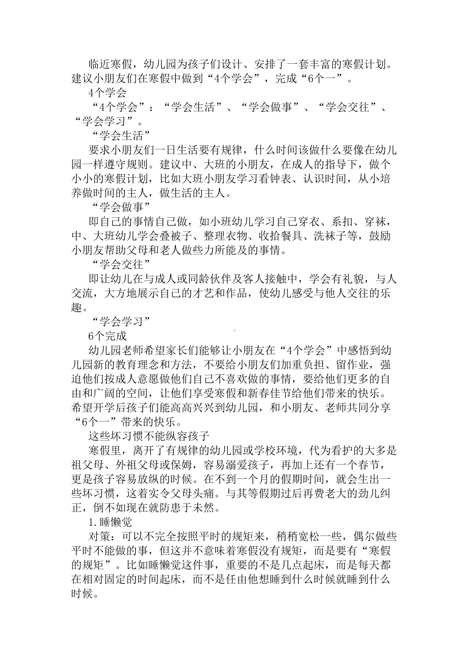 幼儿园放寒假致家长一封信(DOC 6页).docx_第2页