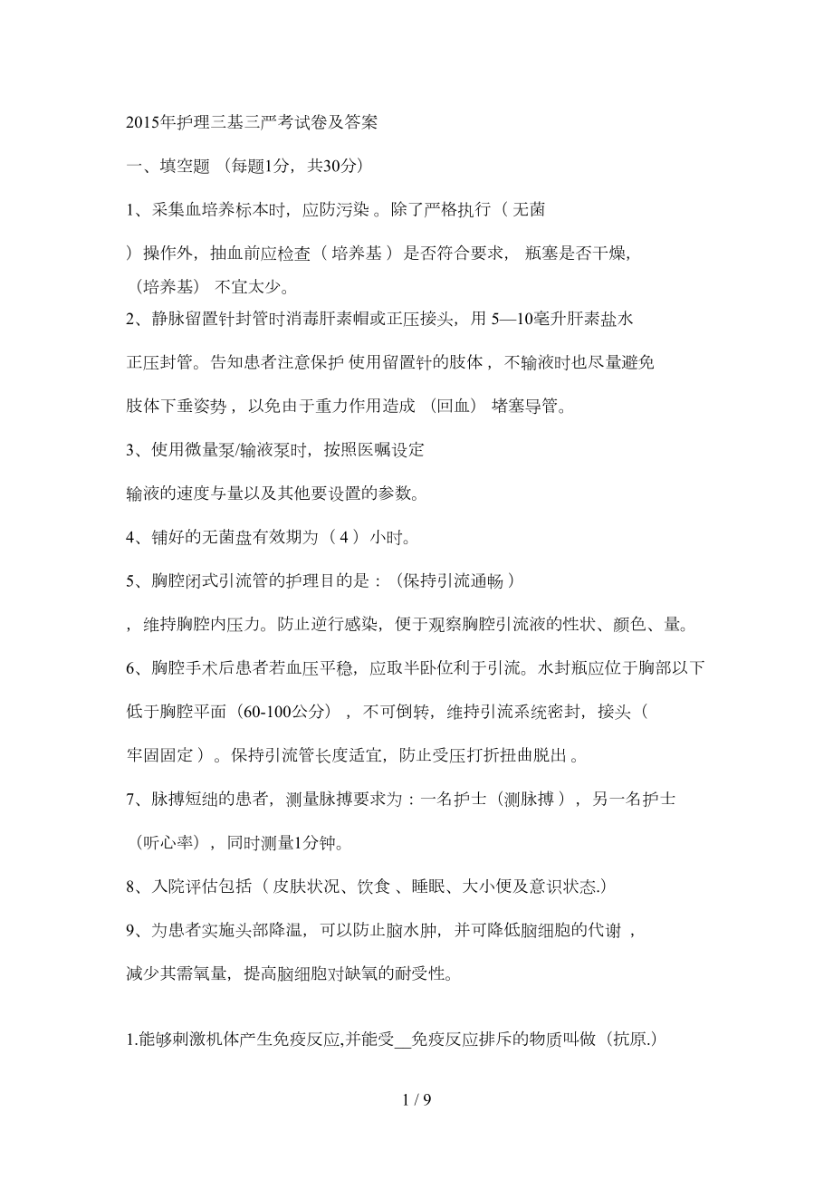 护理三基三严考试题及标准答案(DOC 5页).doc_第1页