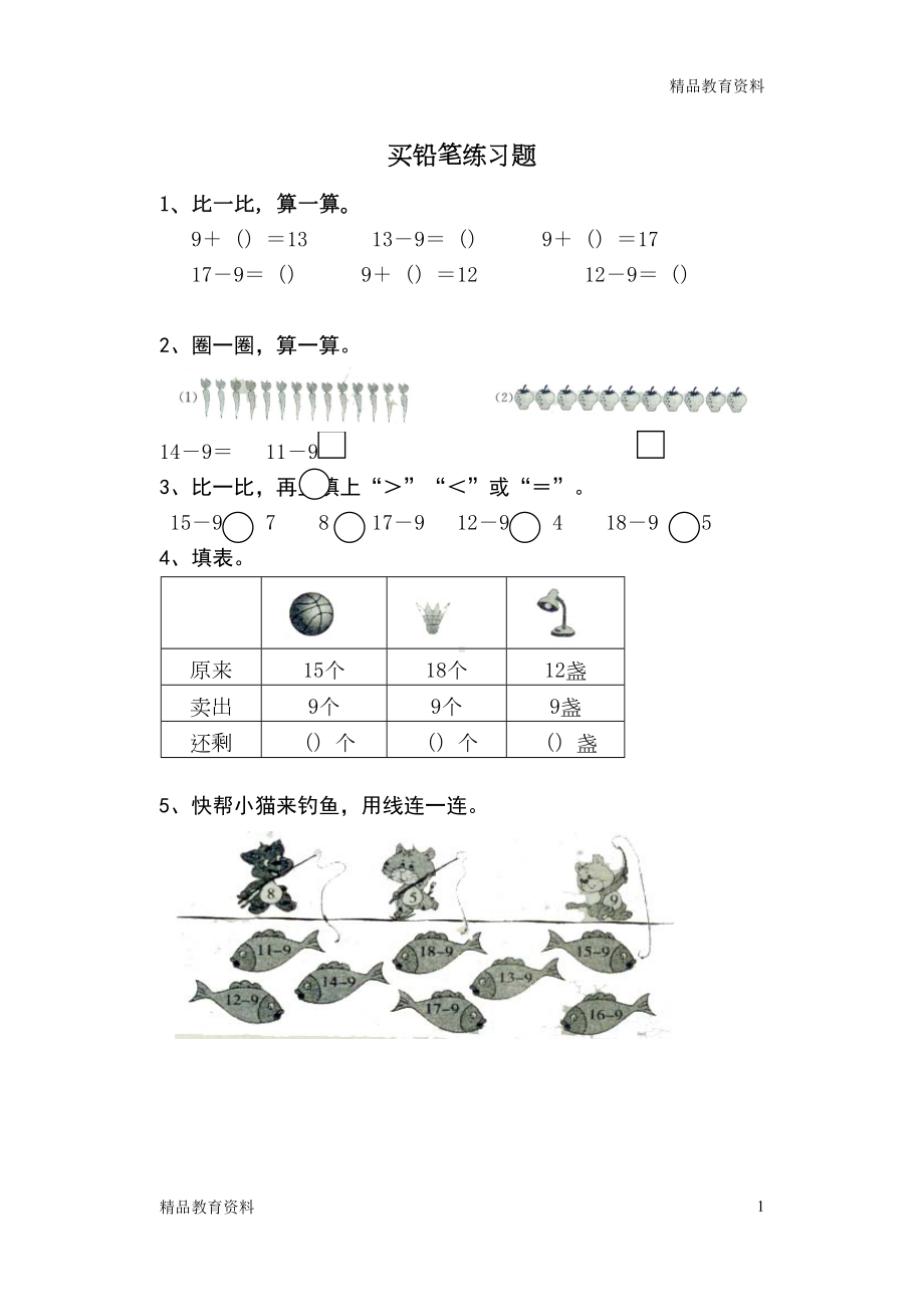 最新北师大版小学一年级数学下册同步练习题(DOC 25页).doc_第1页