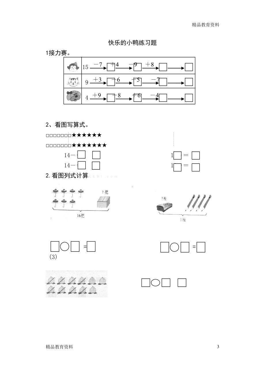 最新北师大版小学一年级数学下册同步练习题(DOC 25页).doc_第3页