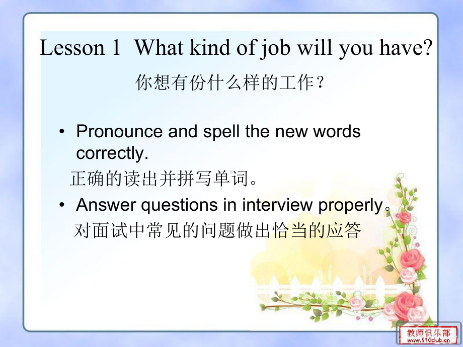 中职英语unit8lesson1-4讲解课件.ppt_第2页