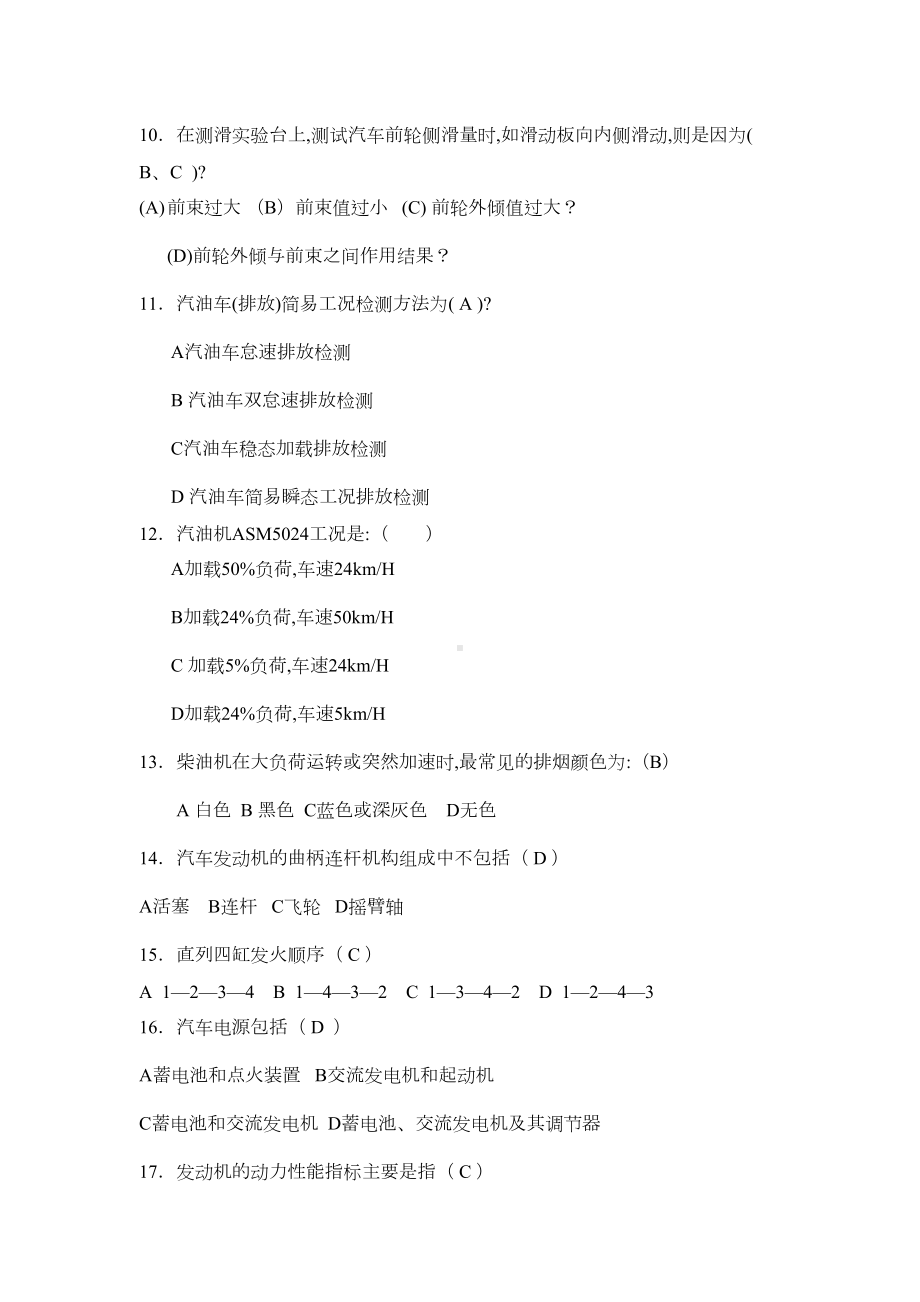 旧机动车鉴定估价师复习资料((DOC 13页).doc_第2页