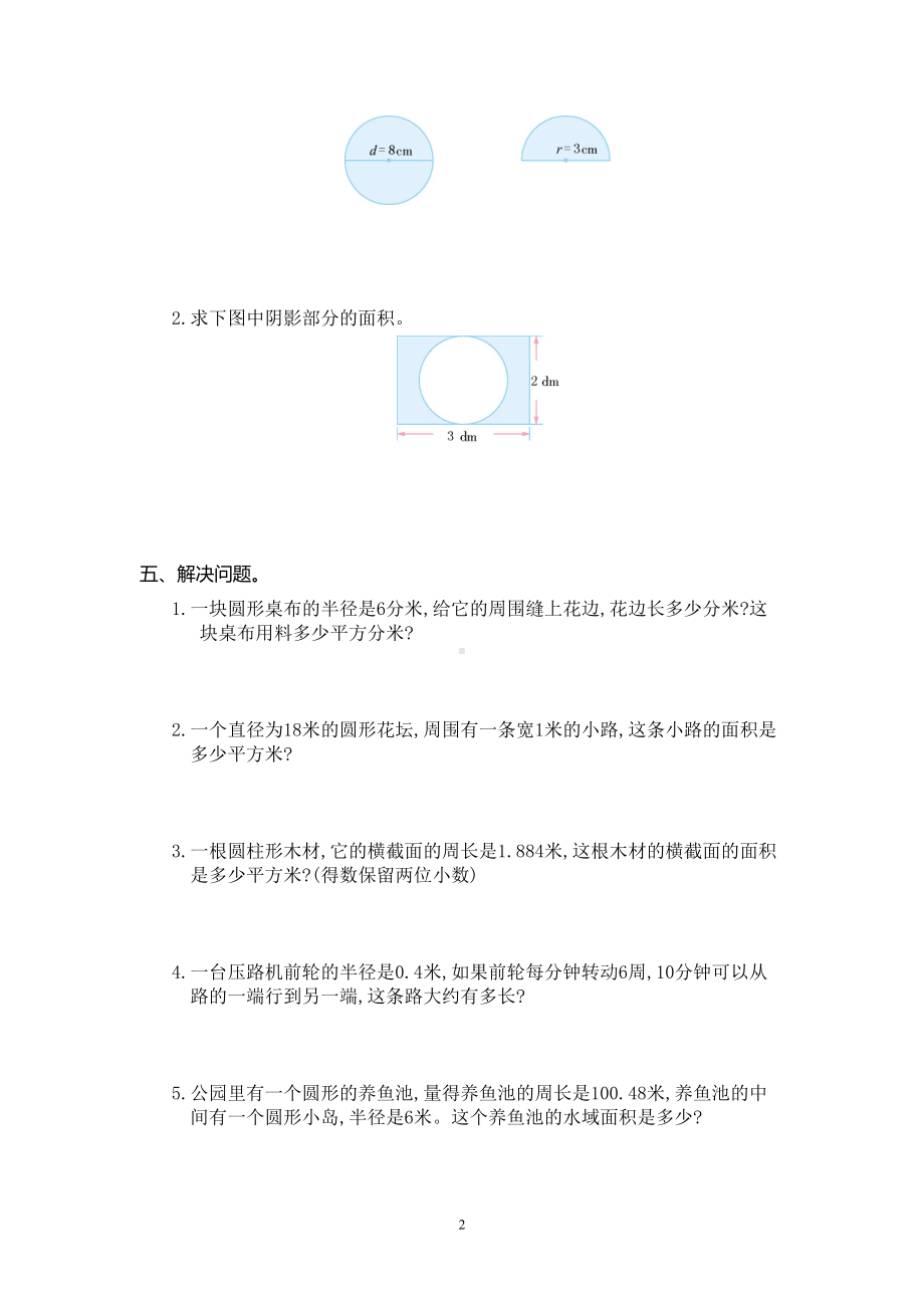 最新人教版六年级数学上册第五单元测试卷及答案(DOC 5页).doc_第2页