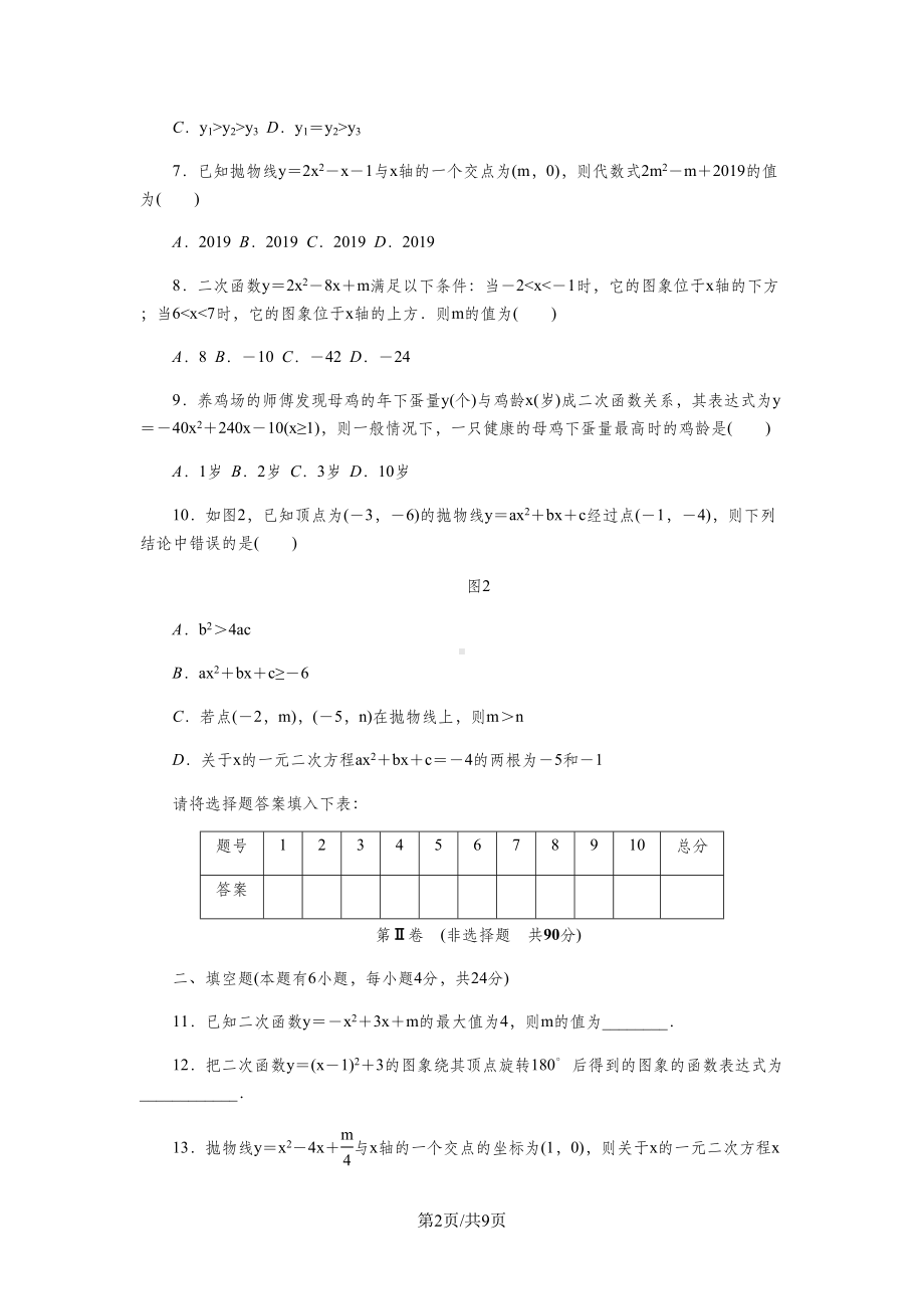 浙教版九年级数学上册-第一章-二次函数单元测试题(DOC 11页).docx_第2页