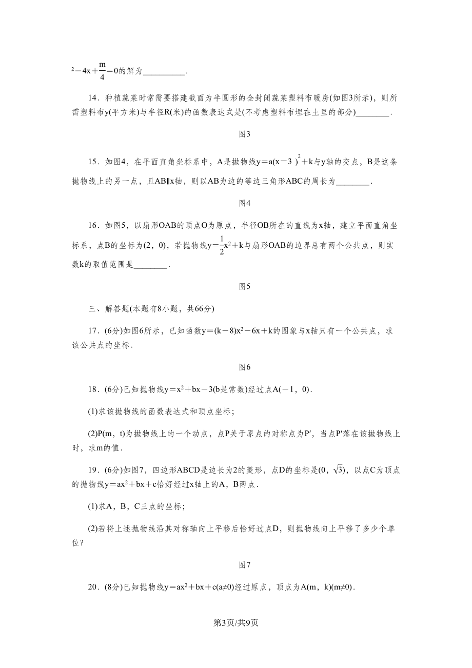 浙教版九年级数学上册-第一章-二次函数单元测试题(DOC 11页).docx_第3页