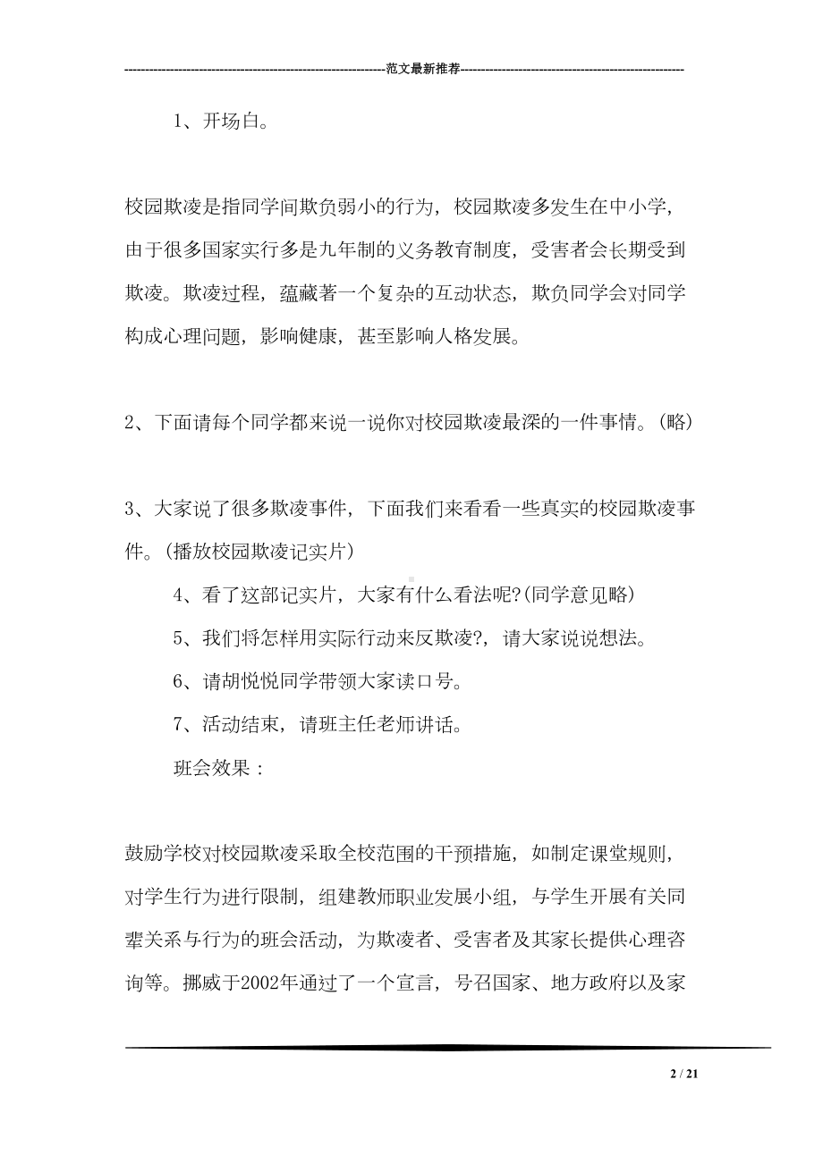 校园欺凌主题班会材料(DOC 21页).doc_第2页