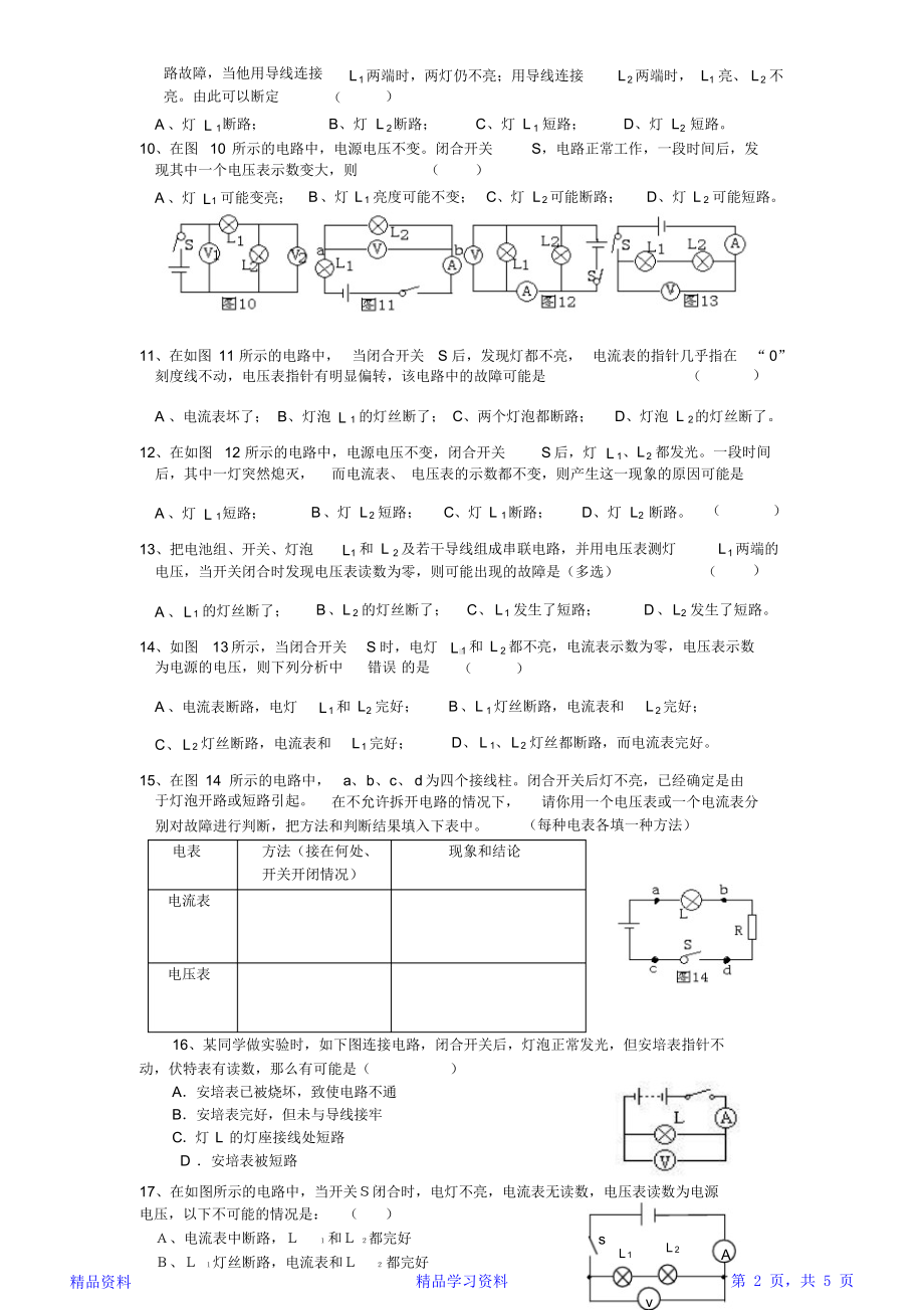 最新最全面初三物理电路故障的练习题及答案(精华版)(DOC 5页).docx_第2页