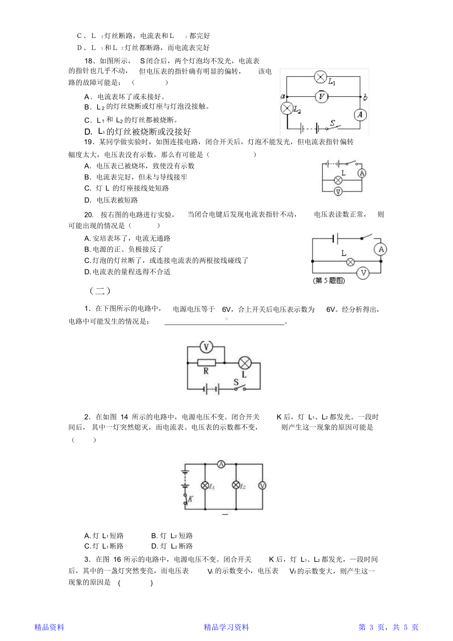 最新最全面初三物理电路故障的练习题及答案(精华版)(DOC 5页).docx_第3页