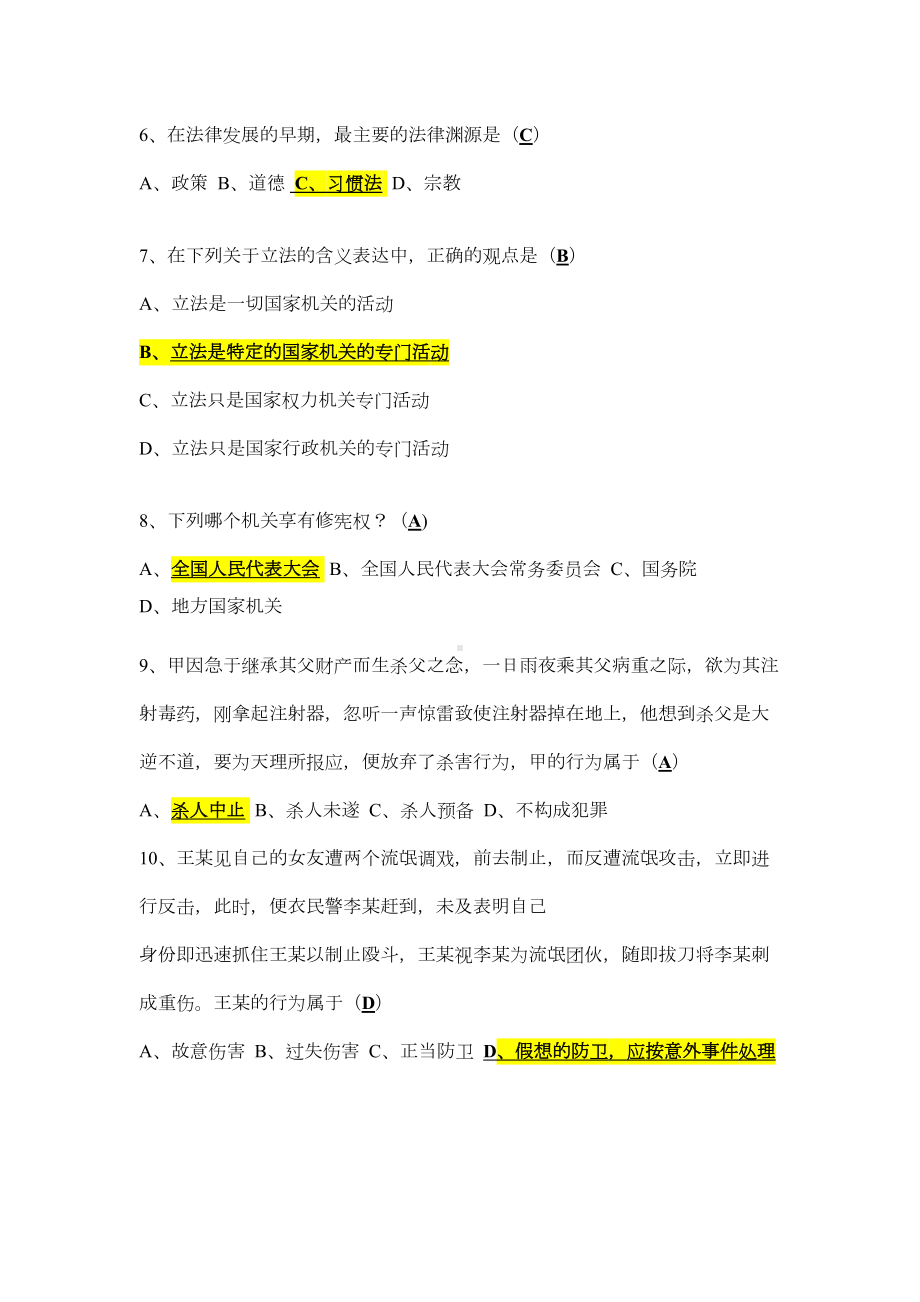 法律基础期末试卷附答案解析(修改)剖析(DOC 11页).doc_第2页