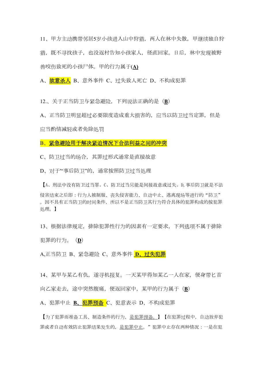 法律基础期末试卷附答案解析(修改)剖析(DOC 11页).doc_第3页