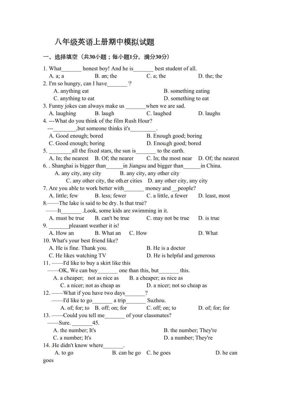 新牛津译林版英语八年级上册期中模拟试卷含答案(DOC 5页).doc_第1页