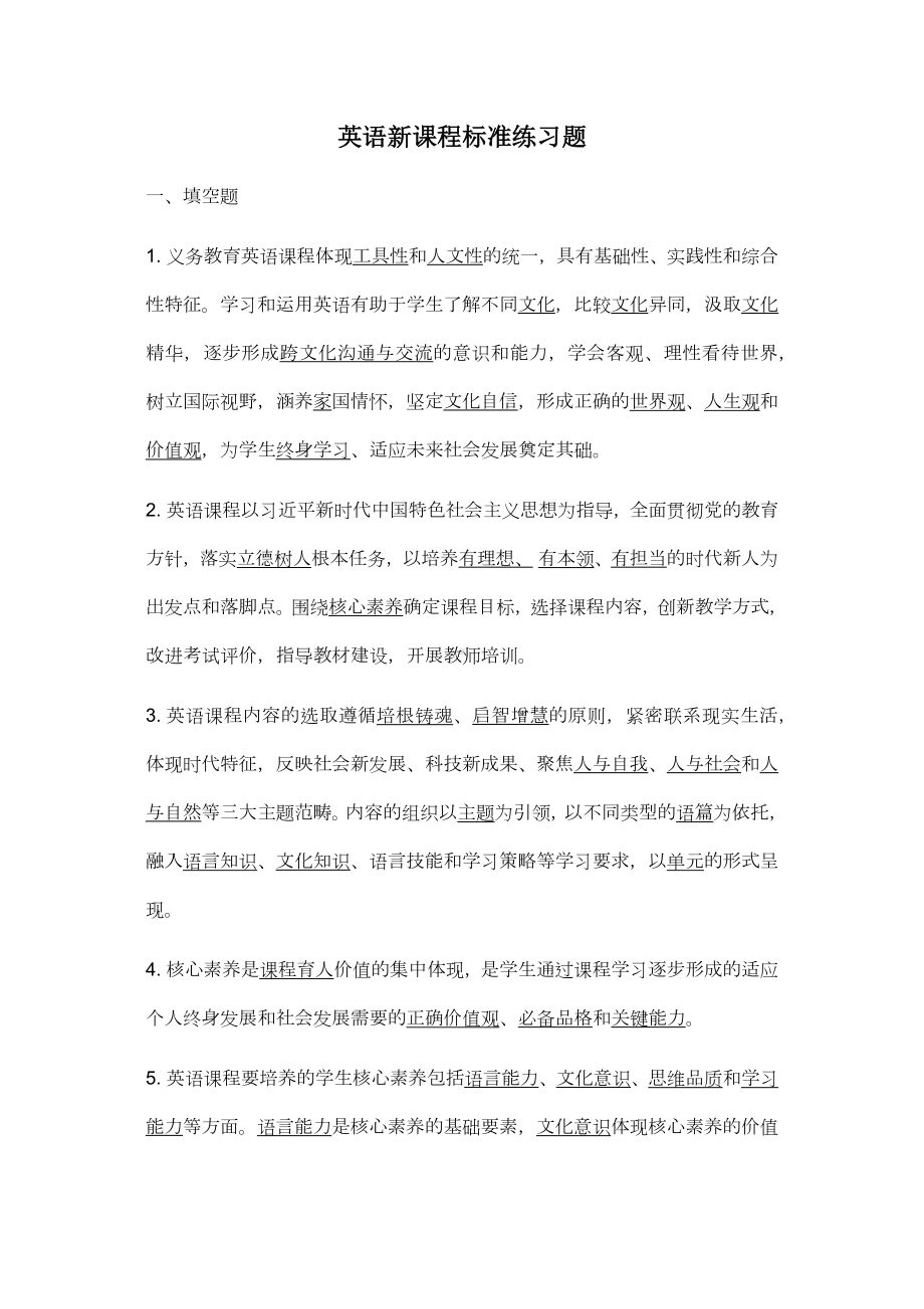 英语新课程标准练习题.docx_第1页