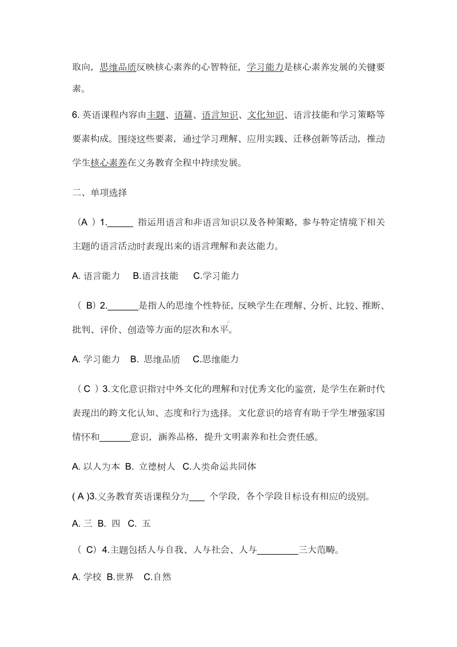 英语新课程标准练习题.docx_第2页