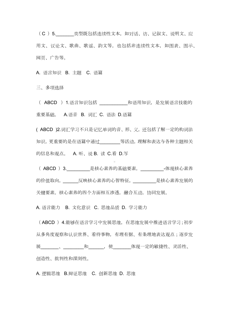 英语新课程标准练习题.docx_第3页