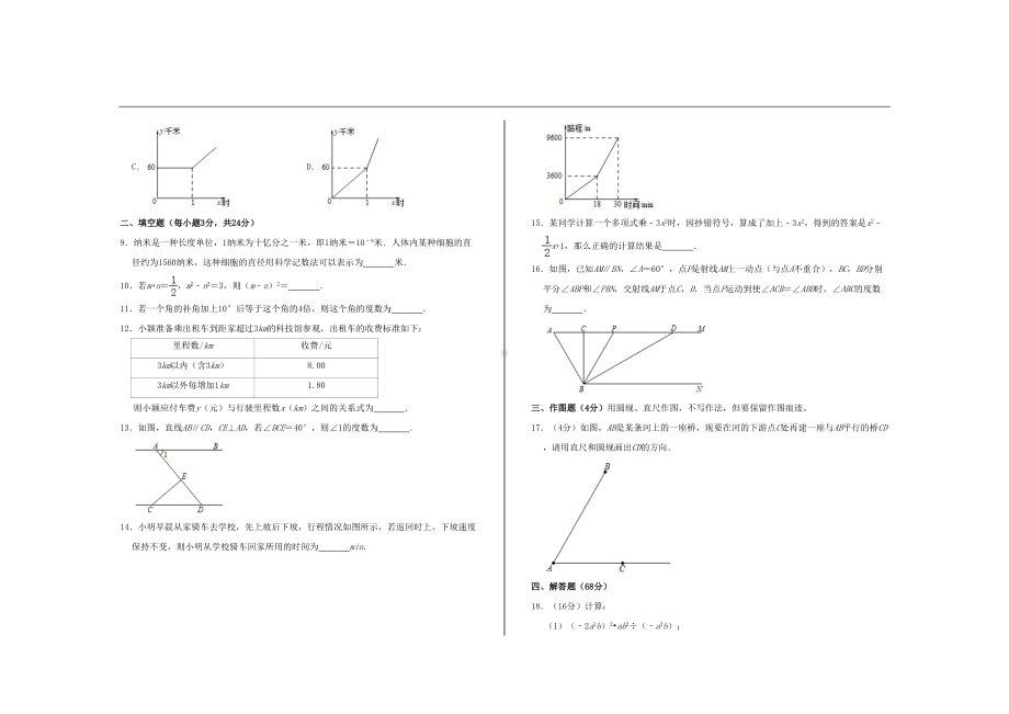 最新北师大版七年级数学下册第二次月考试题(DOC 8页).doc_第2页