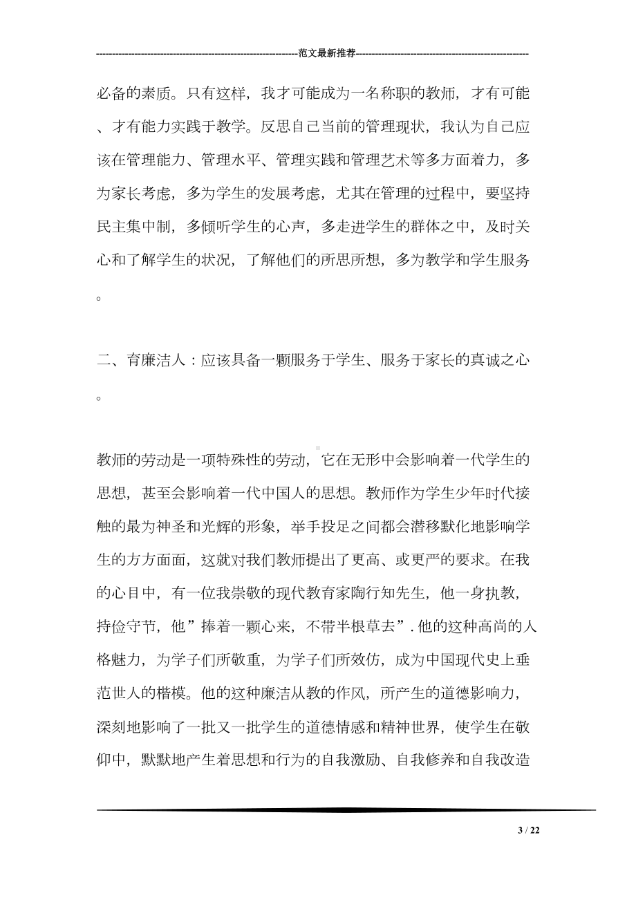 教师党员廉洁自律心得体会(DOC 22页).doc_第3页