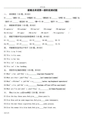 新概念英语第一册阶段测试题(DOC 18页).doc