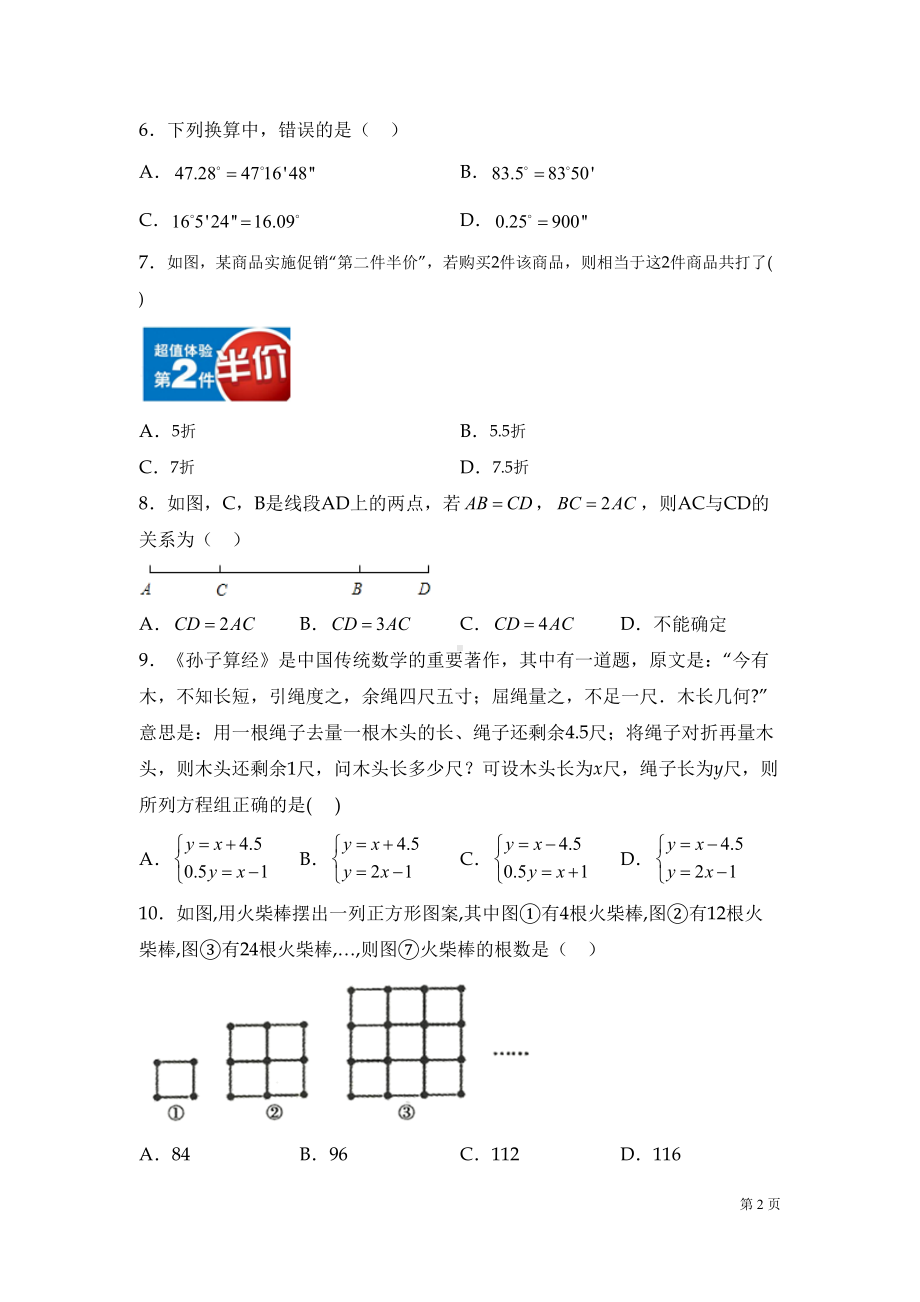 沪科版七年级上册数学期末试卷及答案(DOC 18页).docx_第2页