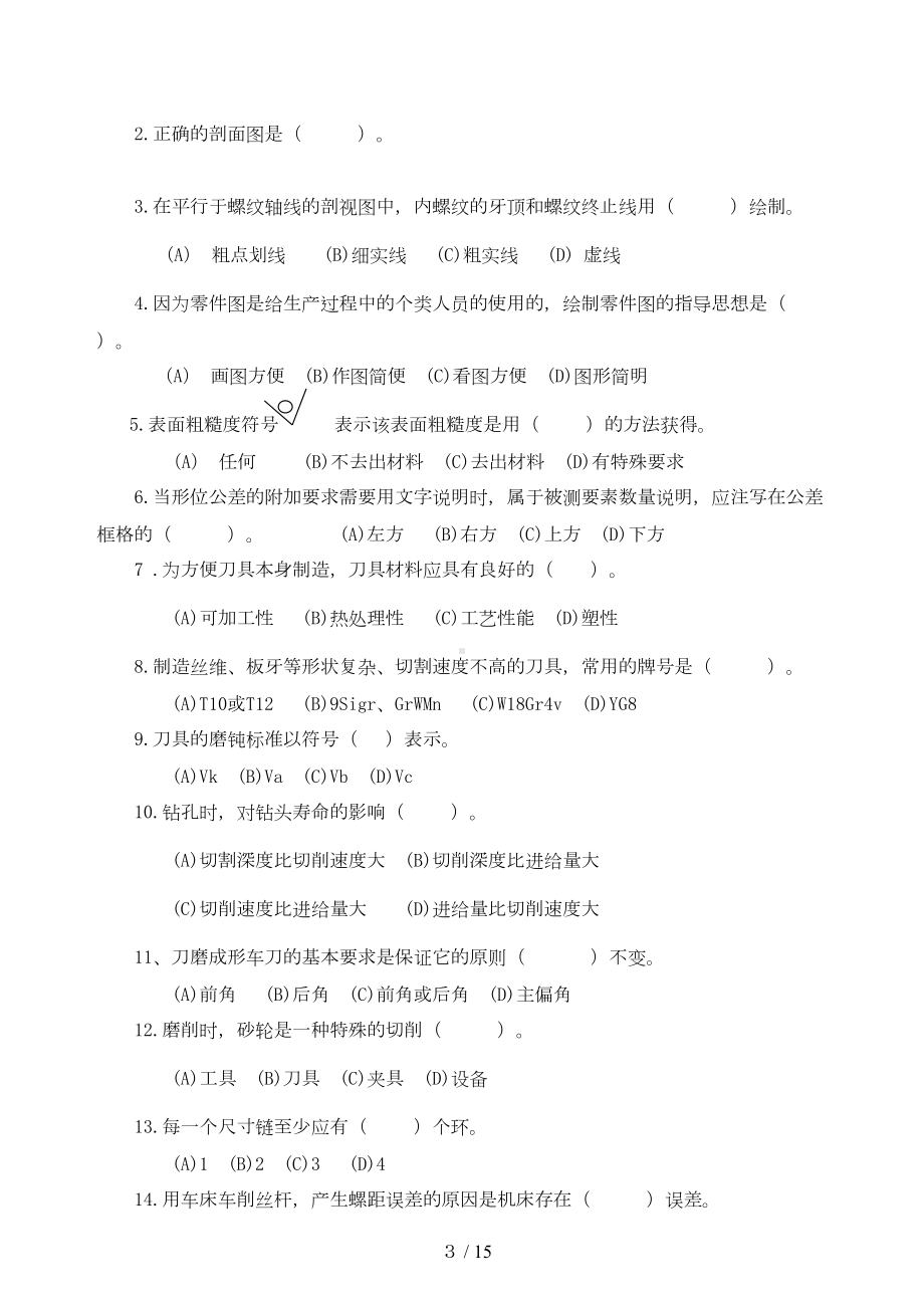 机修钳工(中级)考试习题精选(DOC 9页).doc_第3页