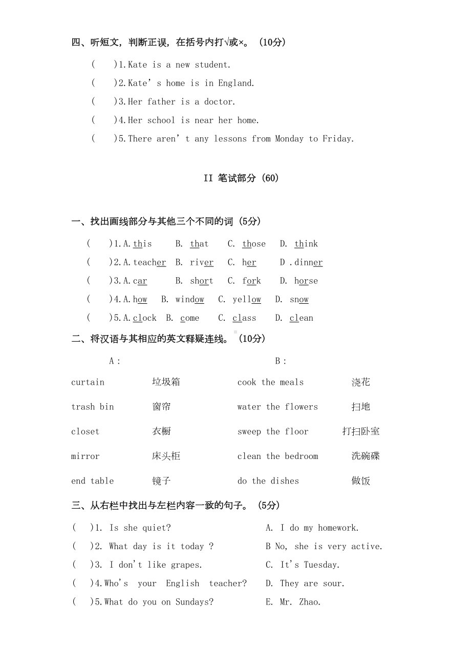 最新人教版PEP五年级英语上册期末测试卷及答案(DOC 7页).doc_第2页