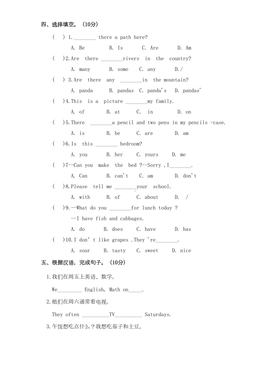 最新人教版PEP五年级英语上册期末测试卷及答案(DOC 7页).doc_第3页