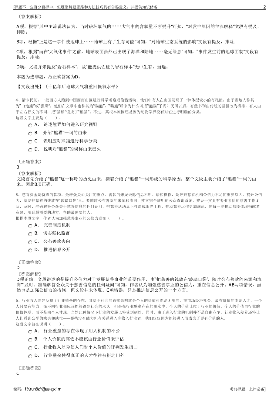 2023年福建省烟草专卖局（公司招聘笔试冲刺题（带答案解析）.pdf_第2页