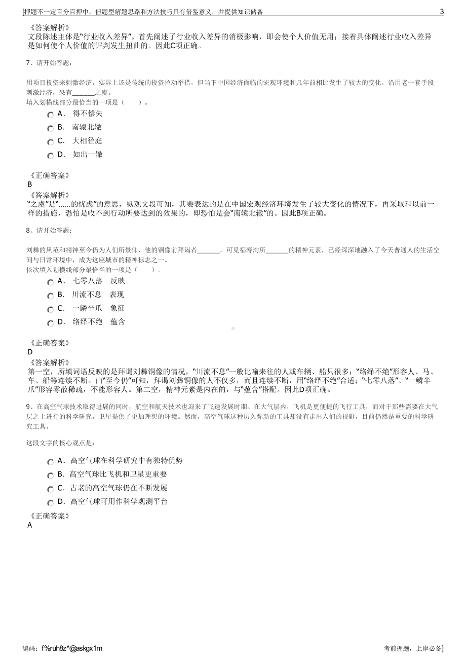 2023年福建省烟草专卖局（公司招聘笔试冲刺题（带答案解析）.pdf_第3页