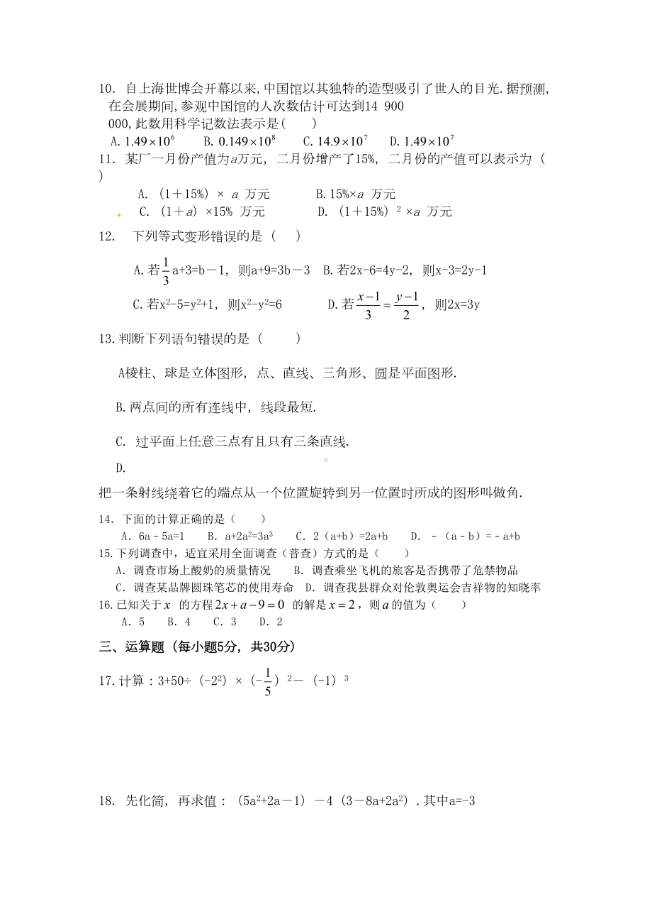 湖南省双峰县七年级数学上学期期末考试试题(DOC 7页).doc_第2页