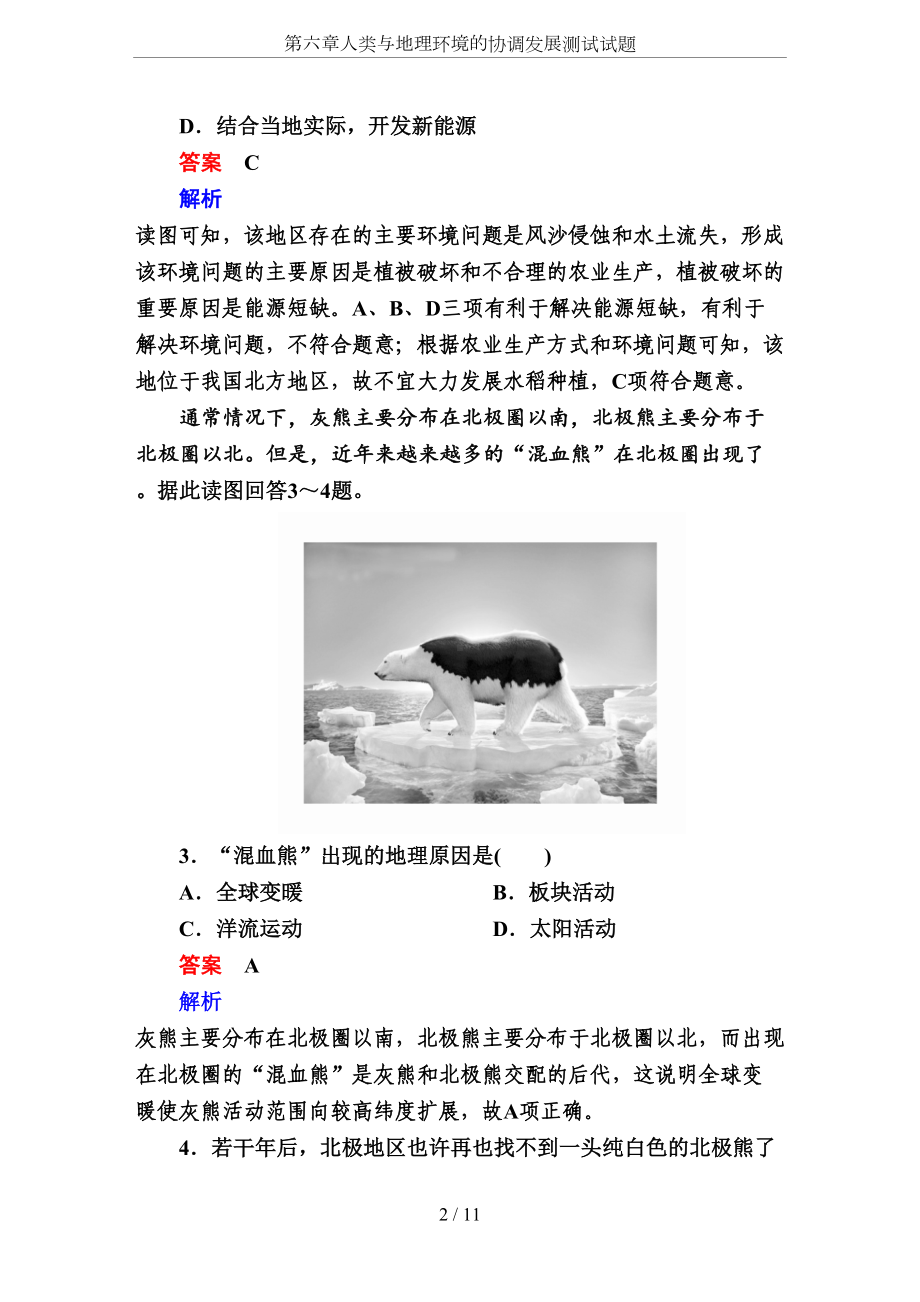 第六章人类与地理环境的协调发展测试试题(DOC 11页).doc_第2页